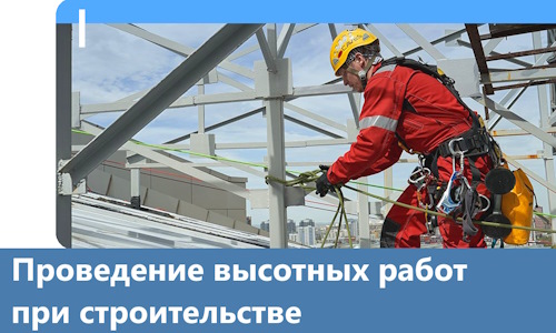 Проведение высотных работ при строительстве в Елизове